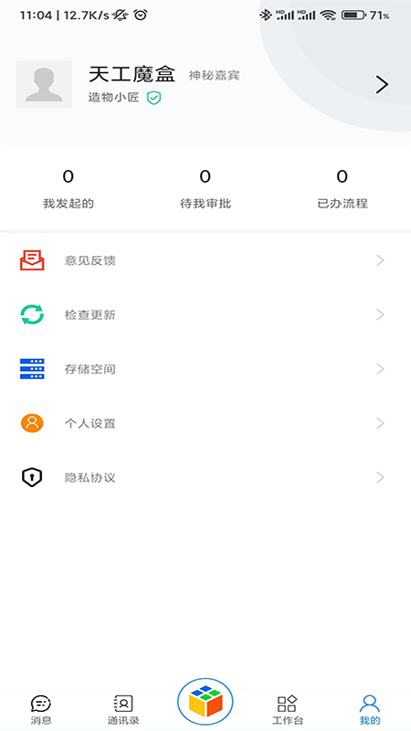 天工魔盒 5.1.6 最新版 4