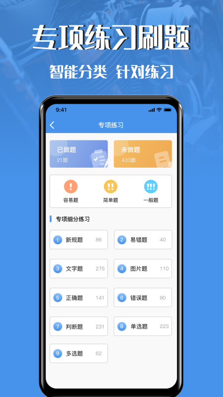 摩托车轮驾考通 3.2.3 最新版 2