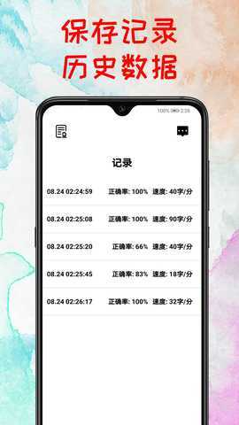 打字练习 3.4 最新版 3
