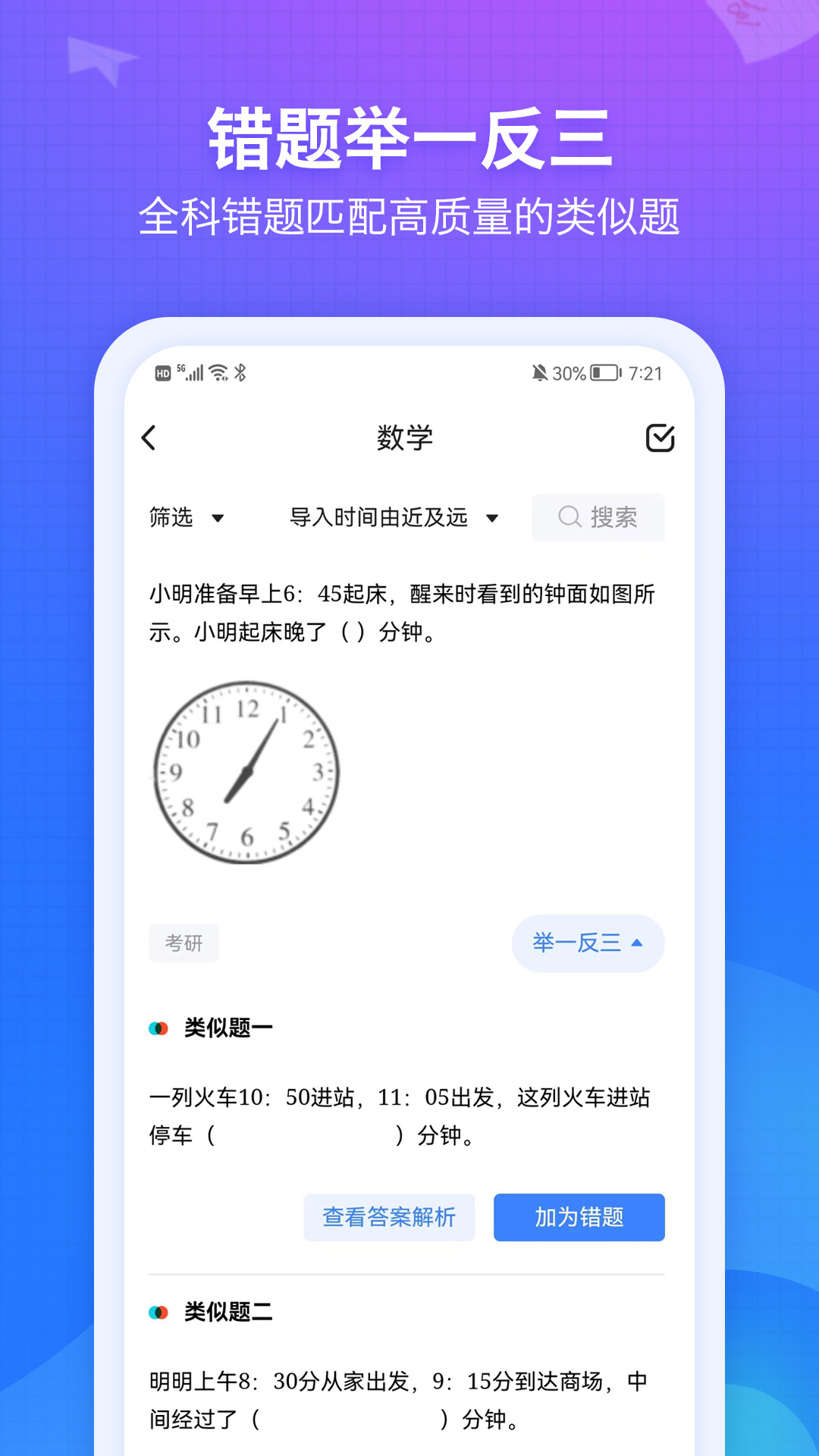 纠错大师 4.98 最新版 3