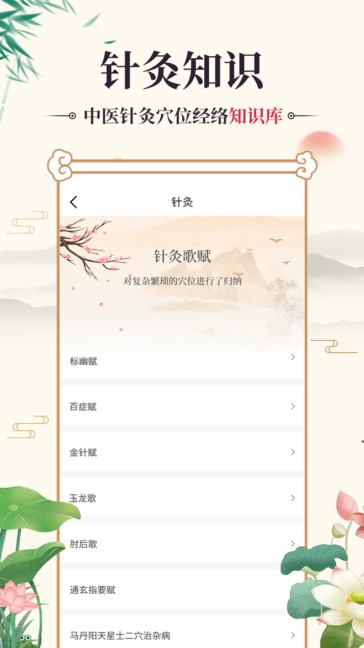中医宝典古籍 1.7 最新版 4