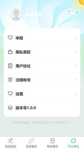 快乐健步 1.0.2 最新版 3