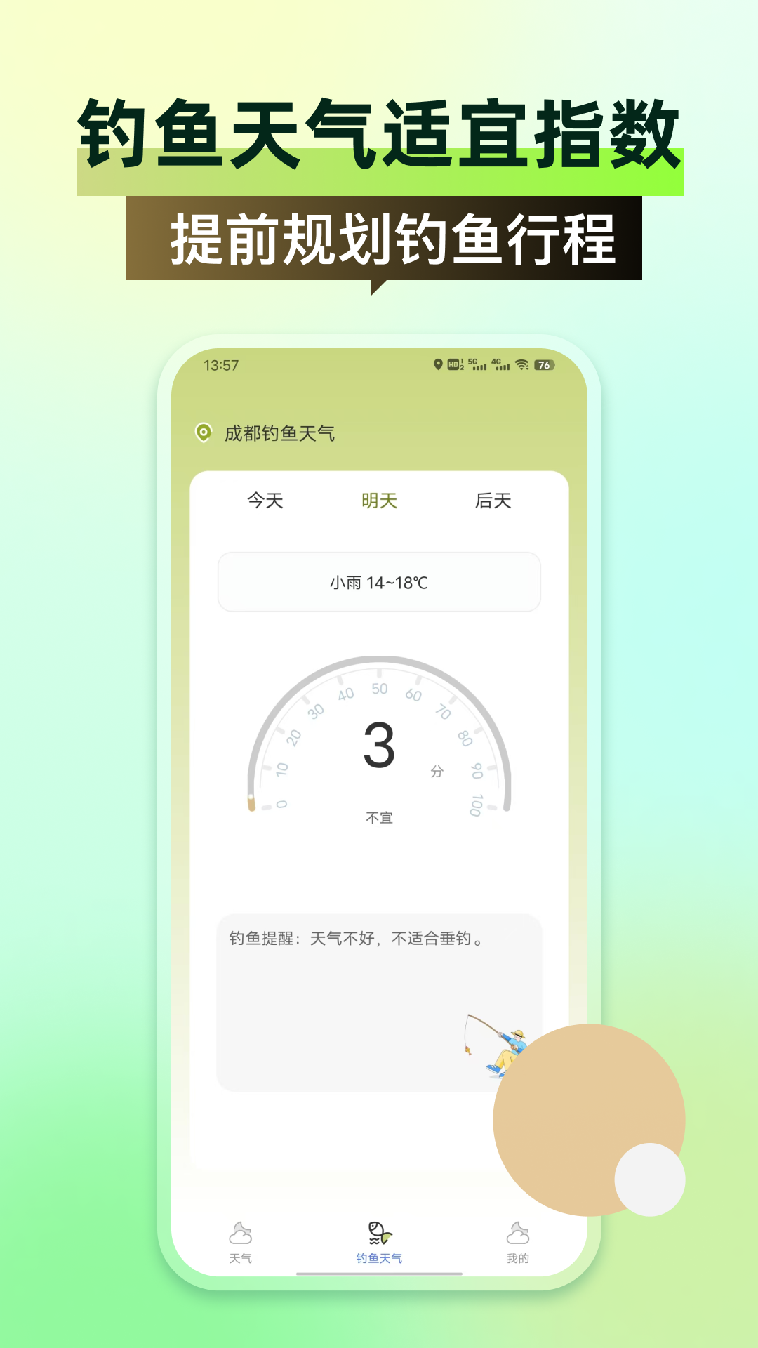 全国天气 3.0.3 最新版 2