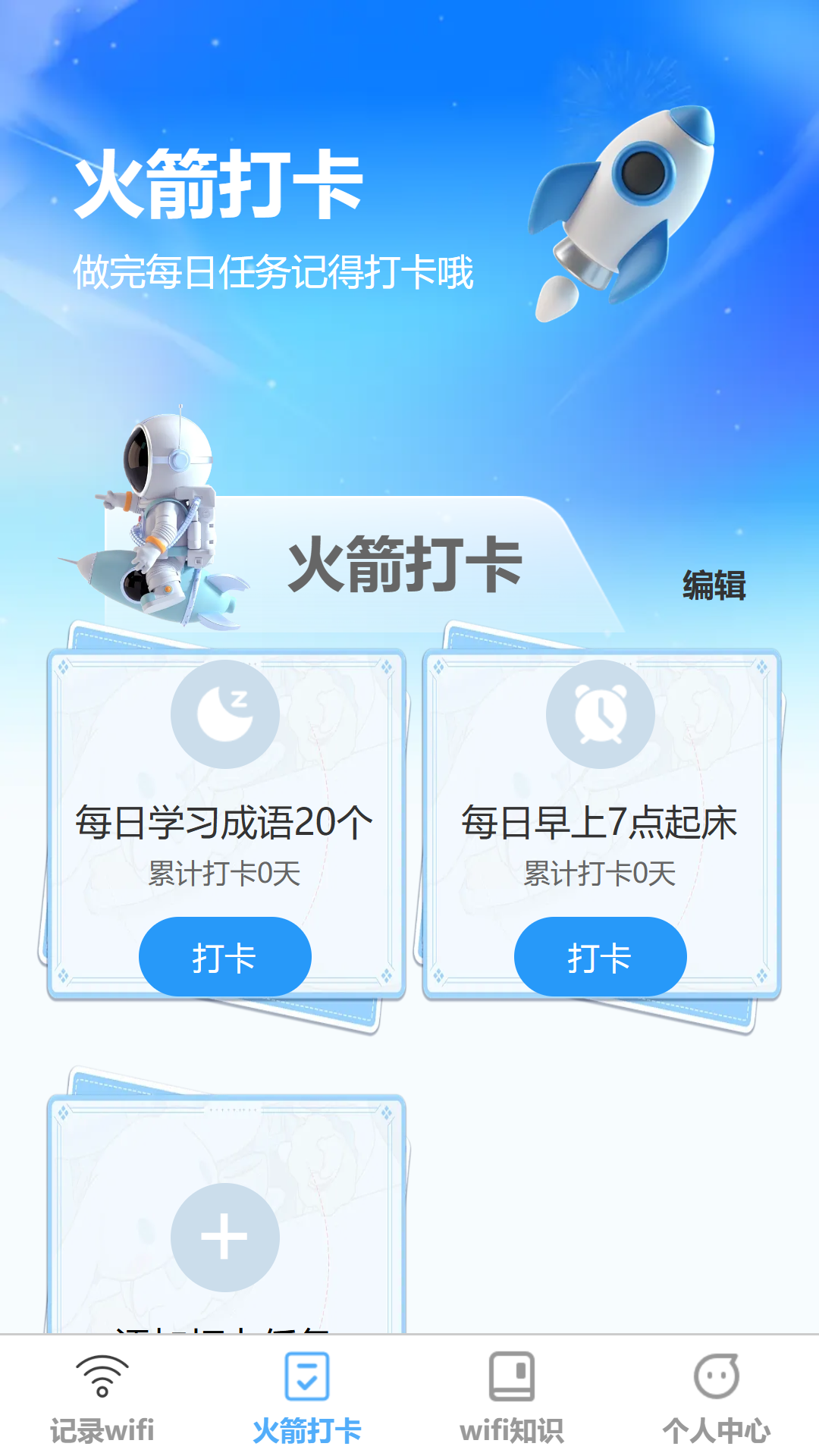 火箭连流量 1.0.0 最新版 1