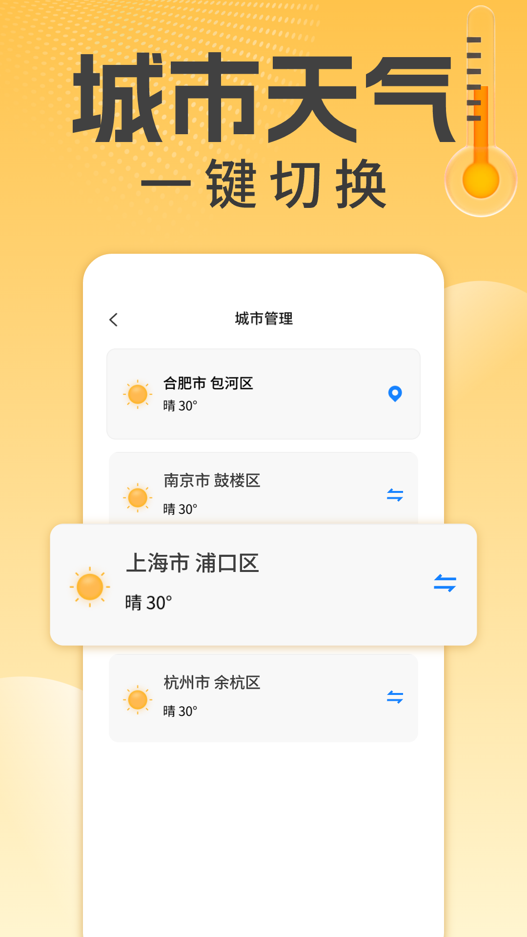 万能温度计 1.0.5 最新版 1