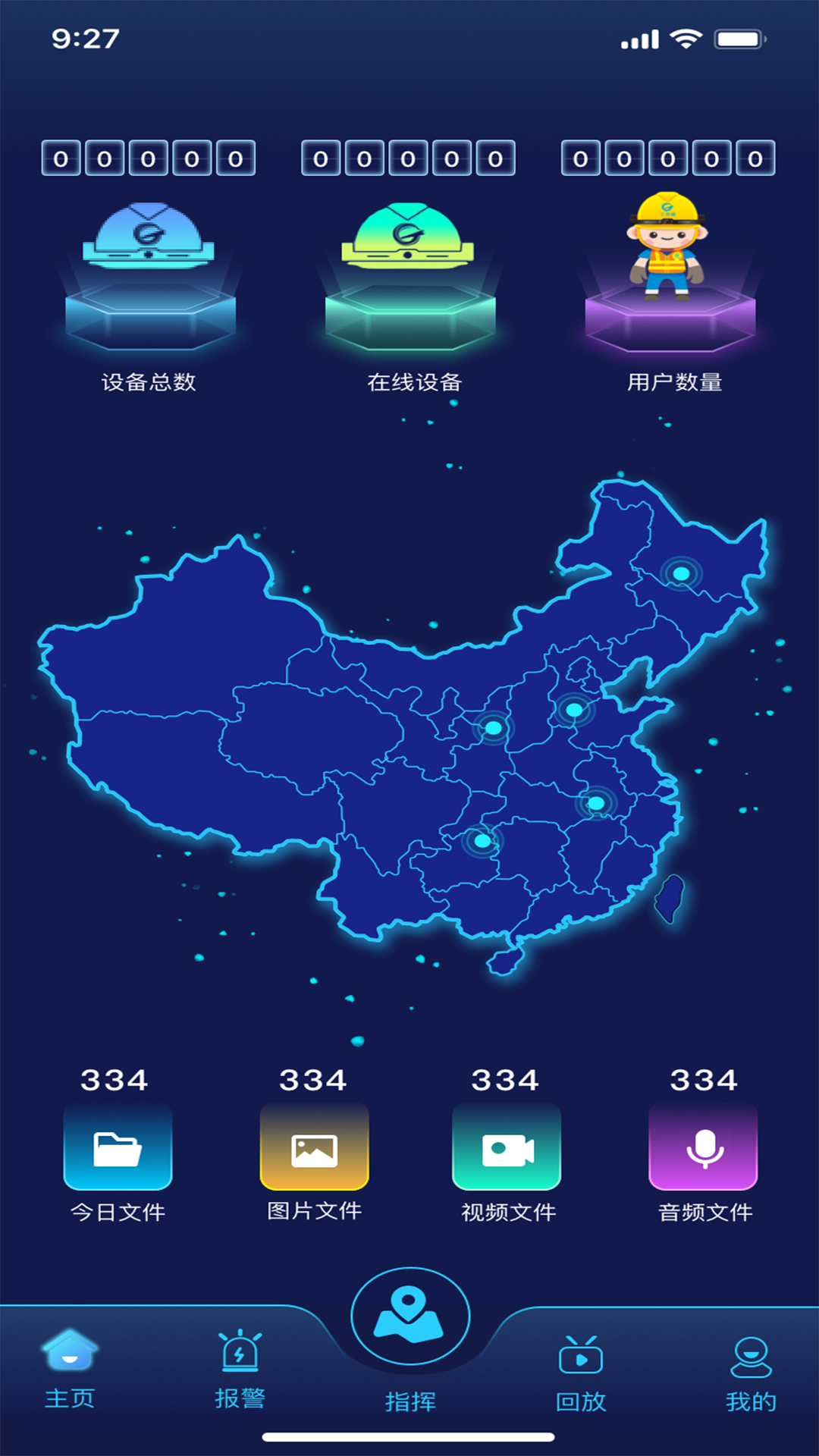 工务通 3.0.2 最新版 4
