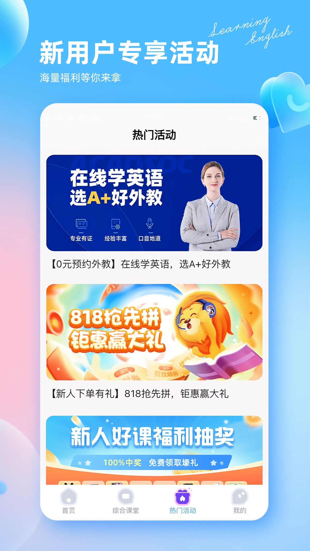 阿卡索英语外教 2.7.0 最新版 2