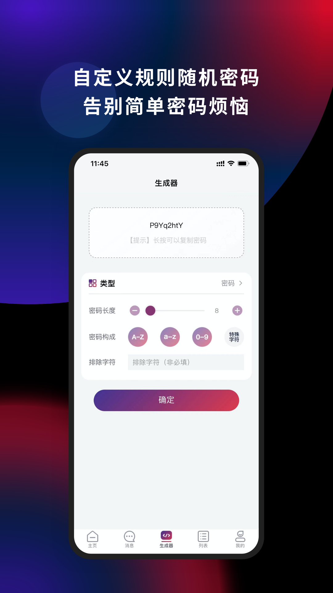 懂你密码 V2025060401 最新版 1