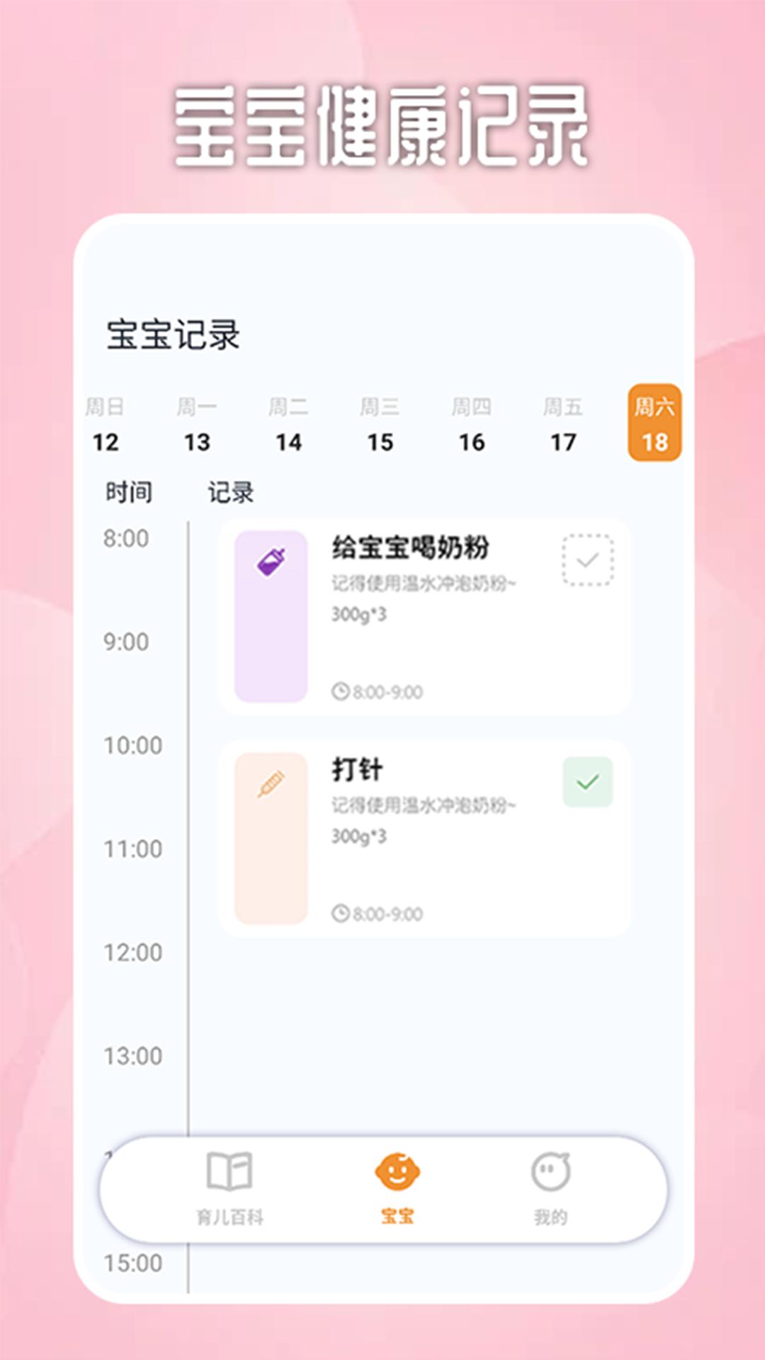 宝宝不哭 2.2 最新版 1