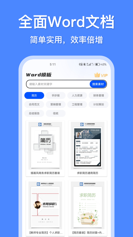 办公模板王 2.10.0220 最新版 4