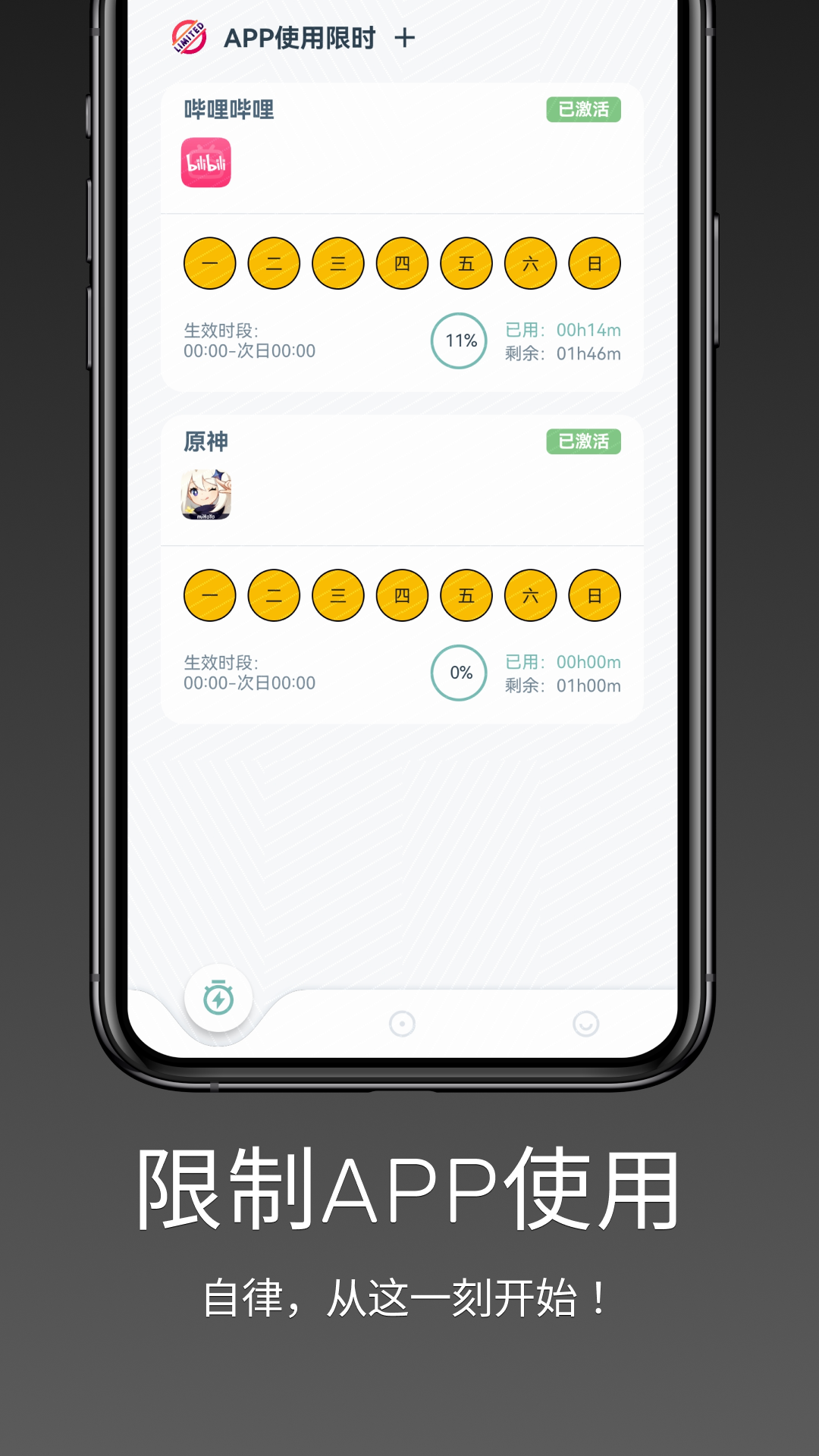 强制戒色 1.1.4 最新版 3