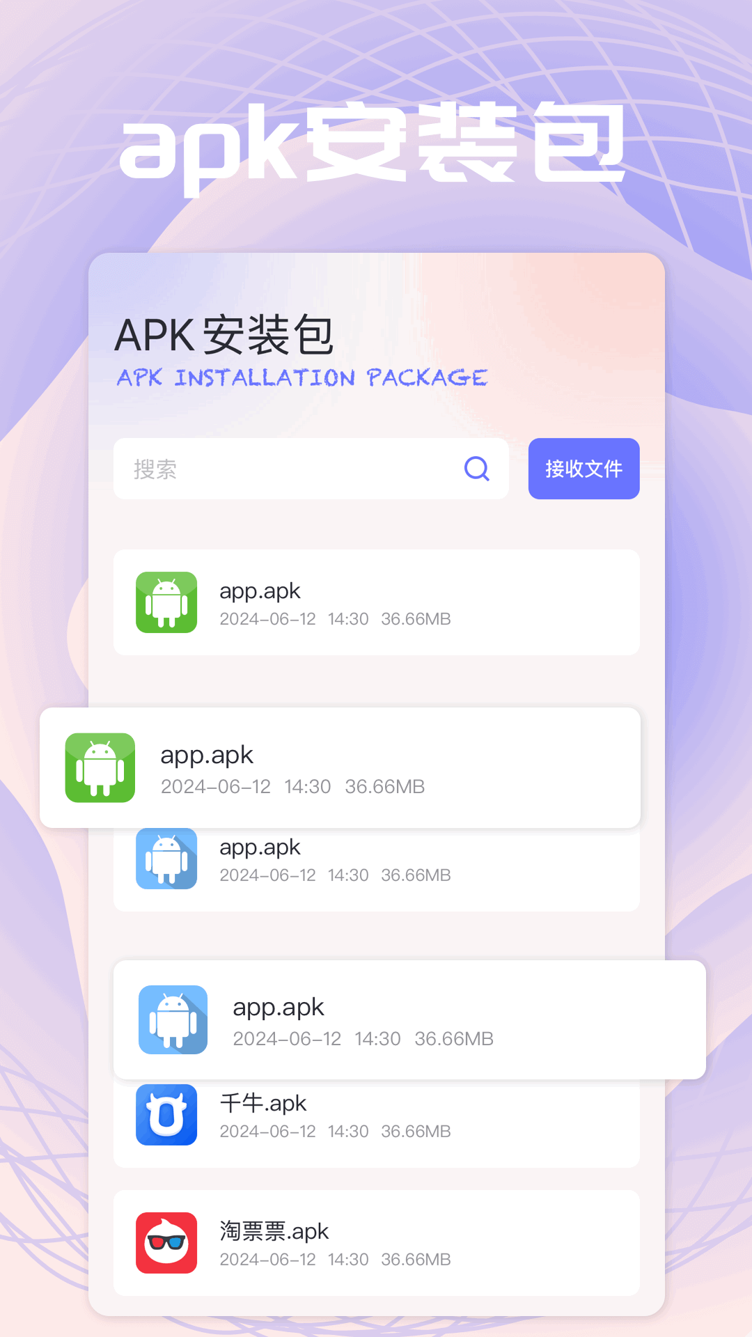 Apk互传助手 1.2 最新版 2