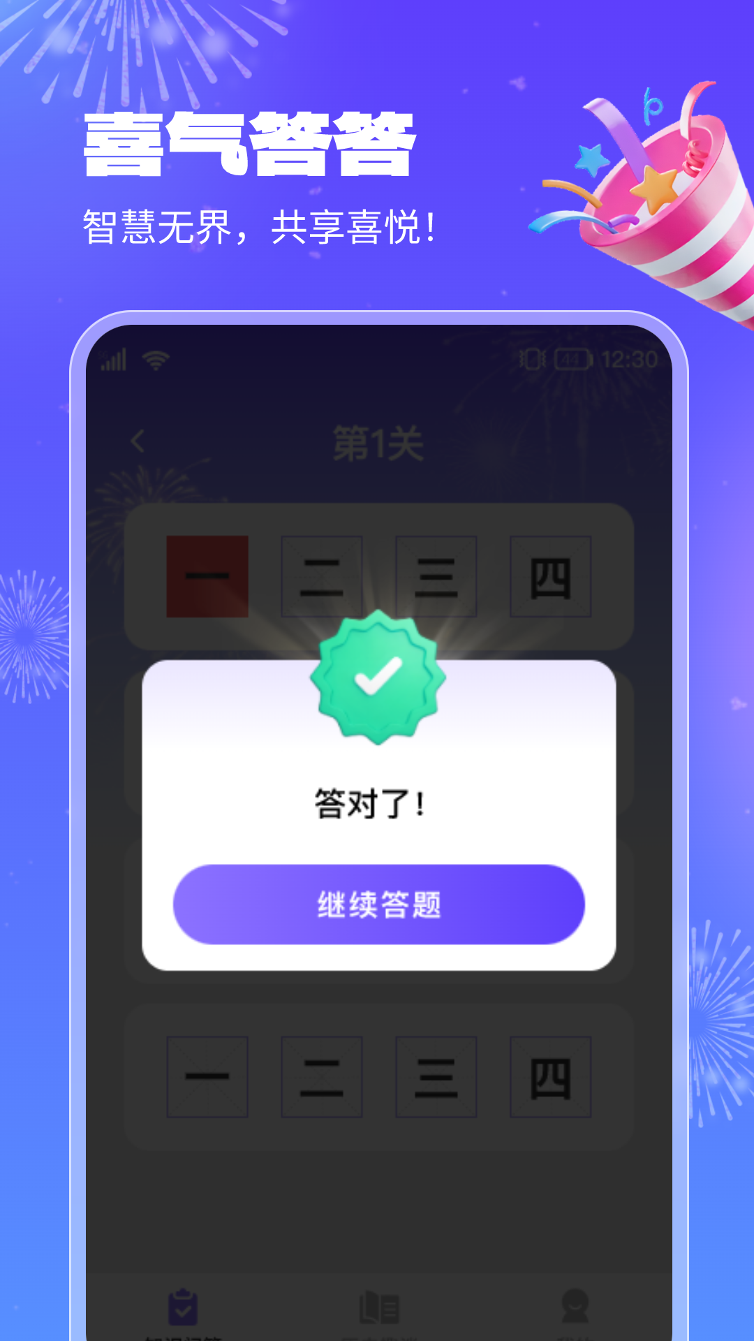 喜气答答 2.0.5 最新版 2
