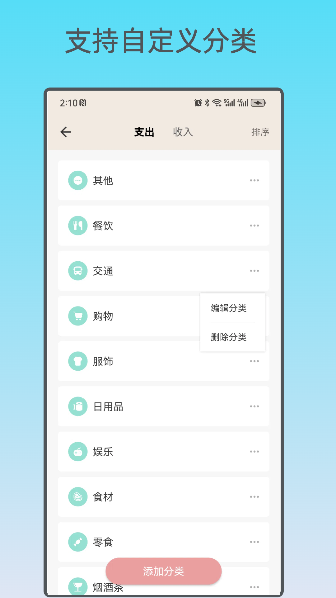 好猫记账 4.0 最新版 4