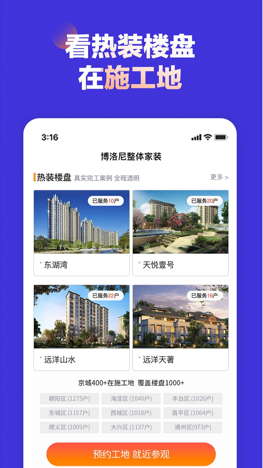 博洛尼装修 1.1.7 最新版 4