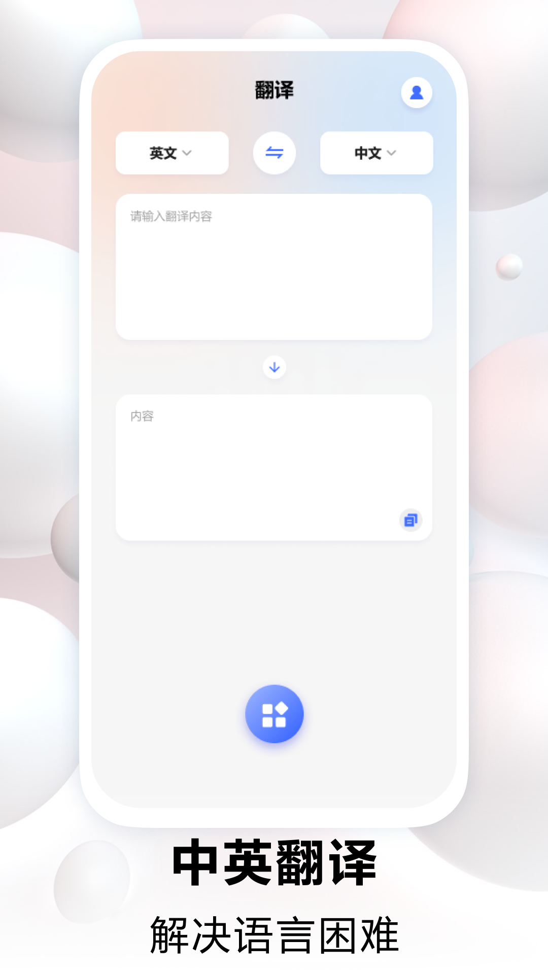 iTranslate 1.0.0 最新版 1