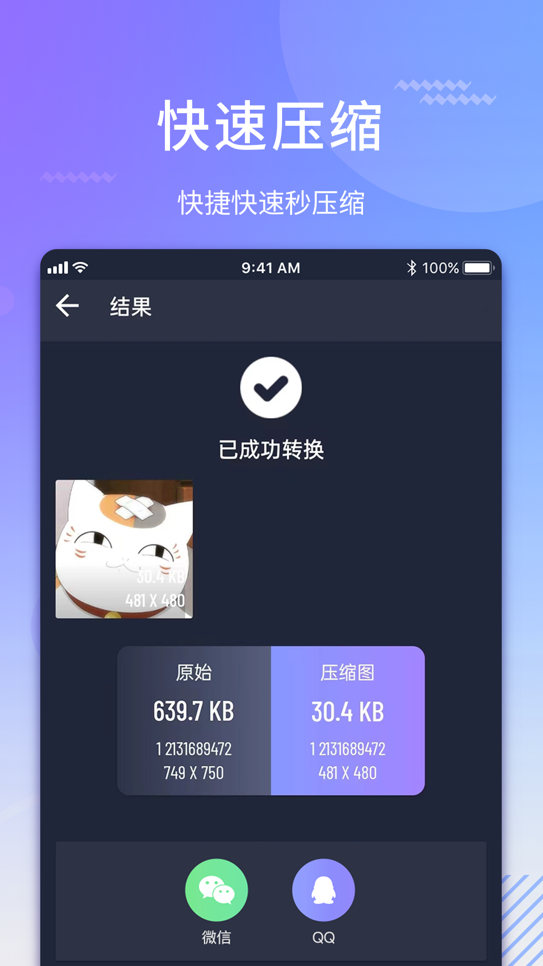 图片转格式压缩 1.0.2 最新版 2
