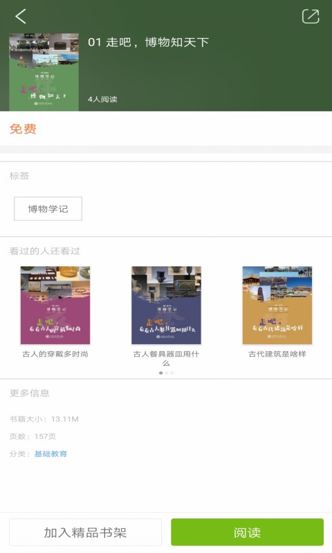 慕知学堂 2.133.021 最新版 2