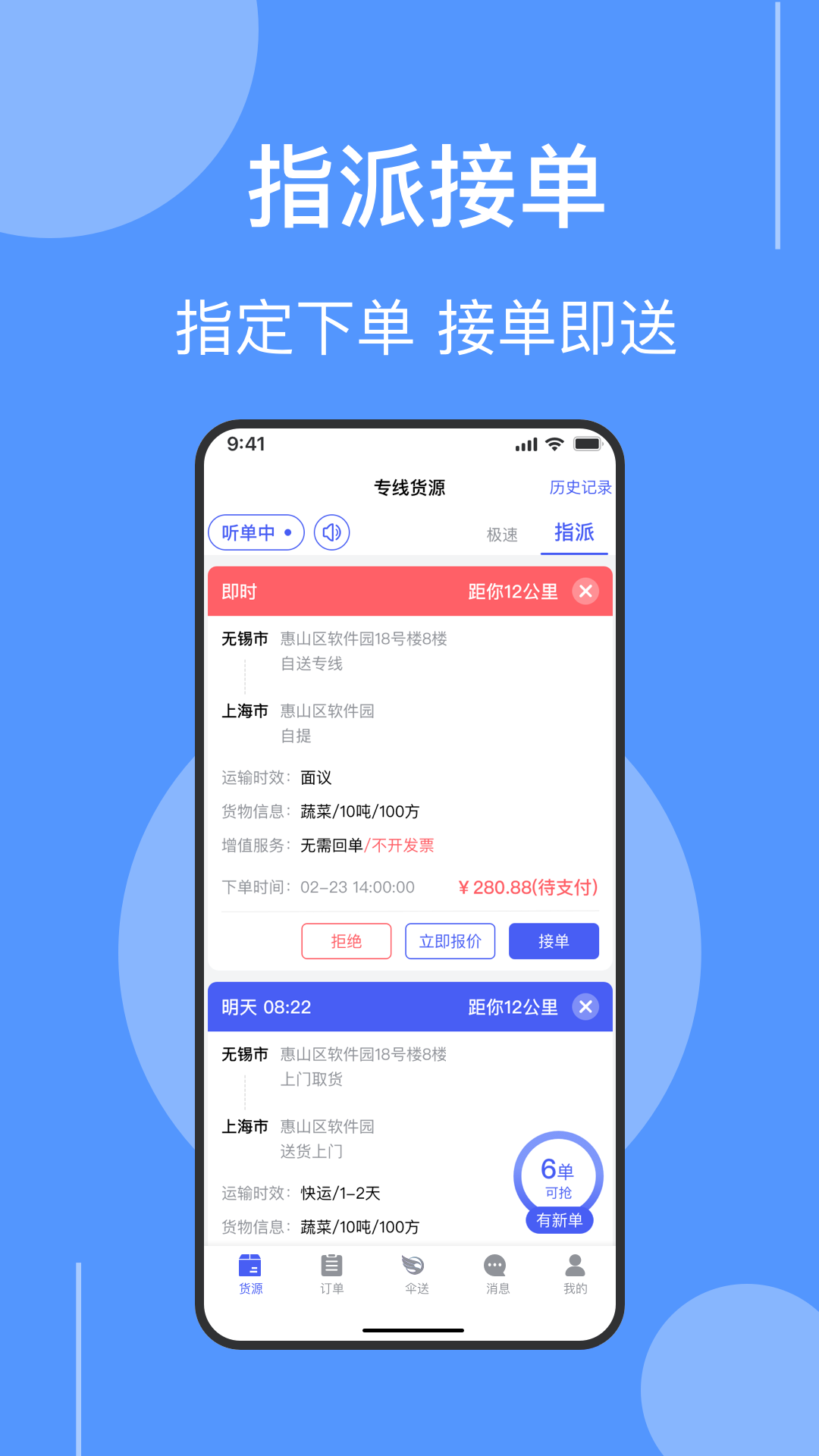 伞送物流 1.1.8 最新版 2