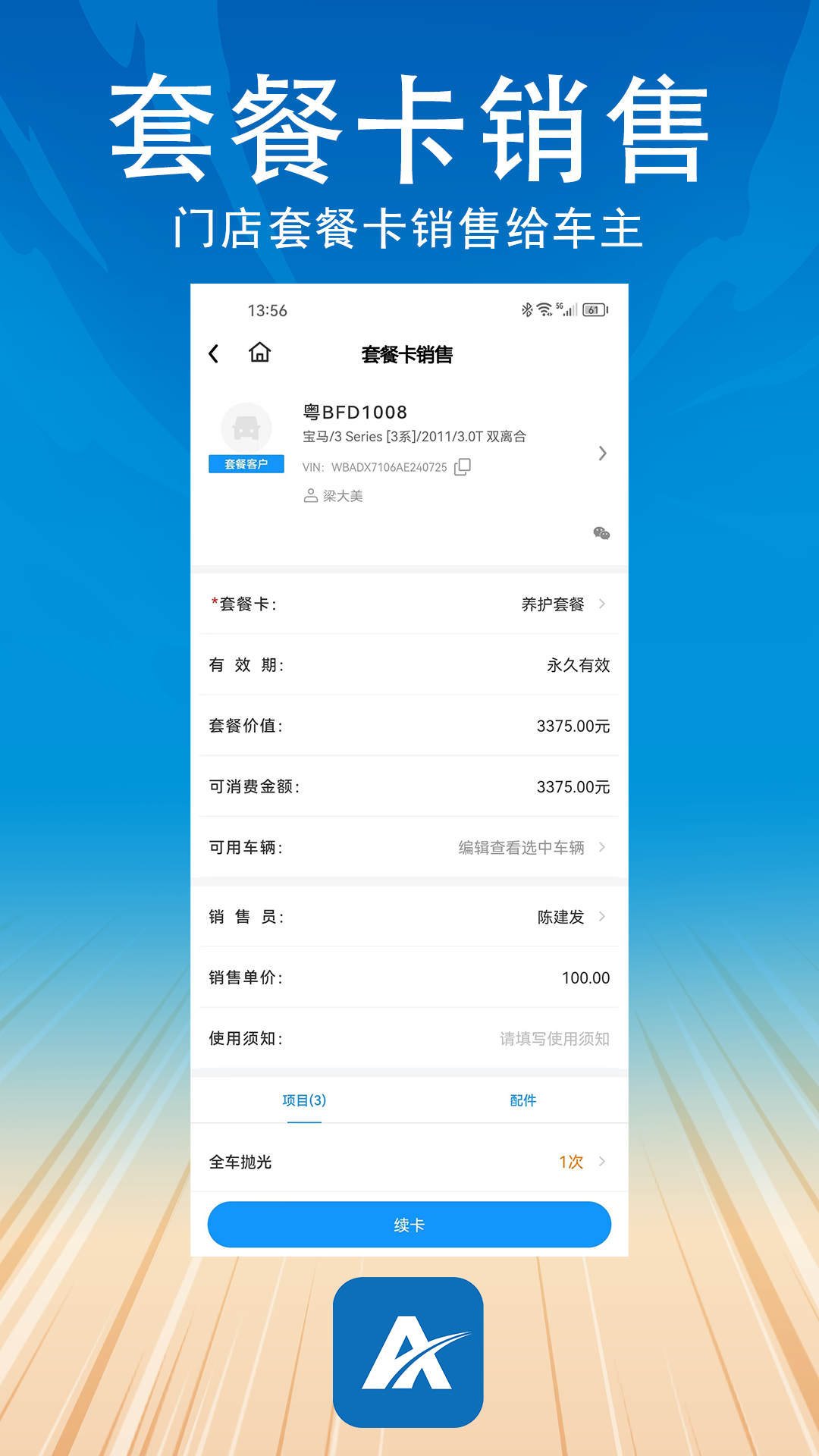 阿美管家 2.1.5 最新版 3