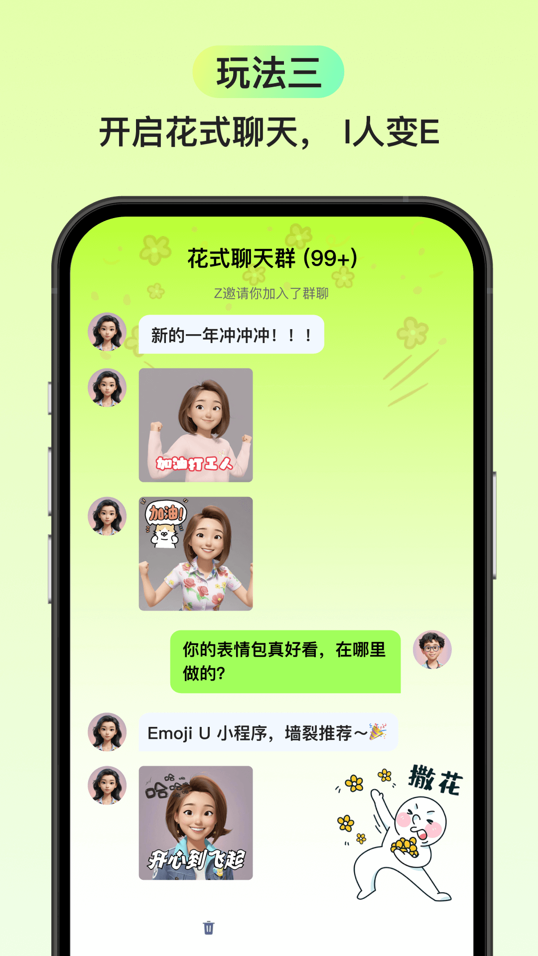 Emoji U 2.13.1 最新版 4