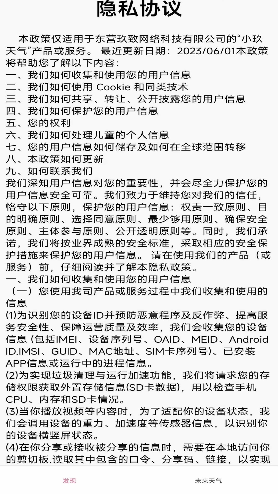 小玖天气 1.0.0 手机版 4