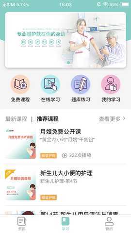 嘉护康 3.13.5 最新版 1