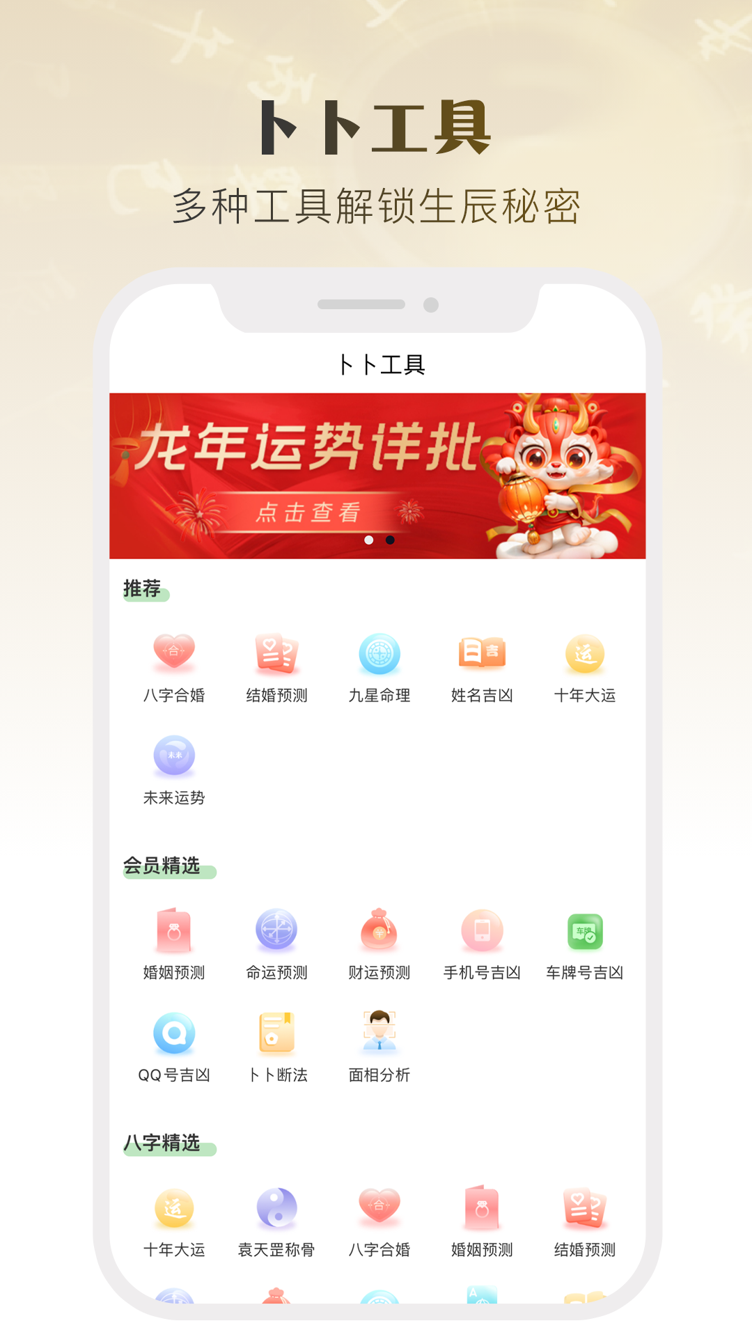 卜卜乾坤 3.0.3 最新版 3