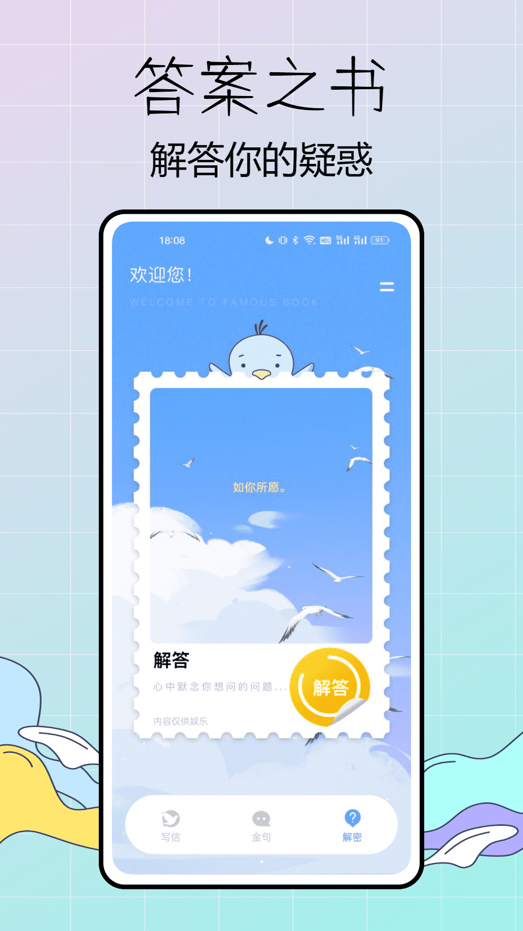 蓝鸽密信 1.0.5 最新版 2