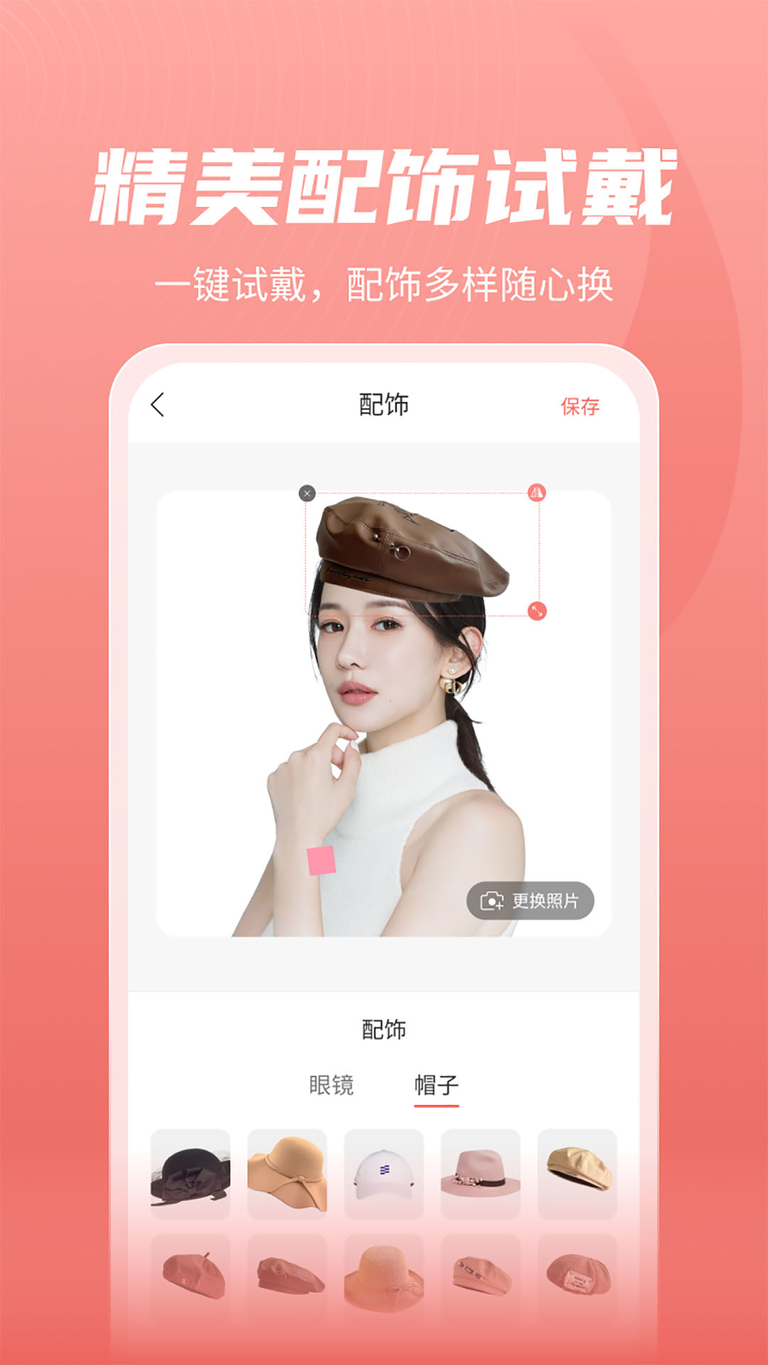 百变发型秀 2.3.6 最新版 2