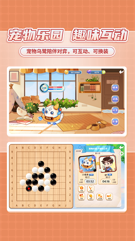 星阵少儿围棋 4.2.0 最新版 4