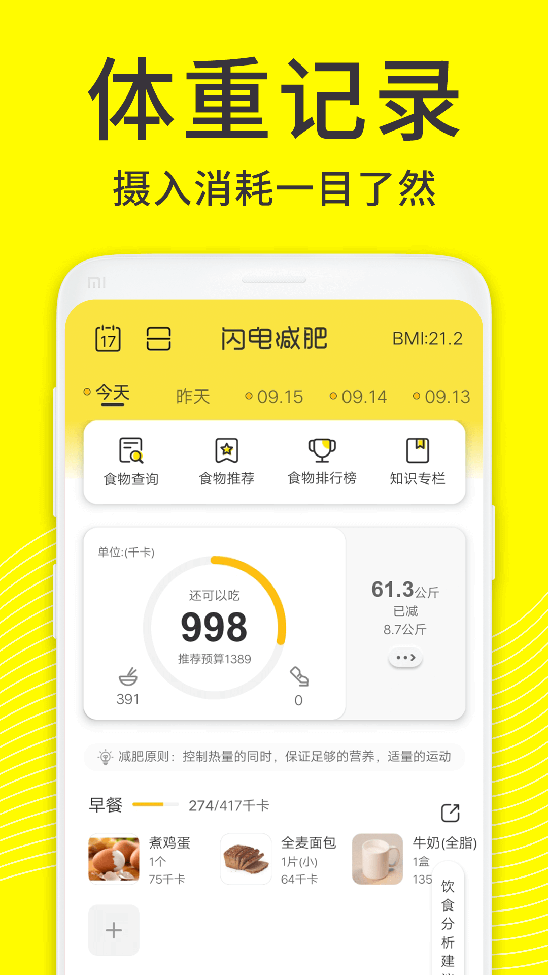 闪电减肥饮食记录 1.5.3 最新版 1