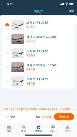 模型家 1.0.1 最新版 3