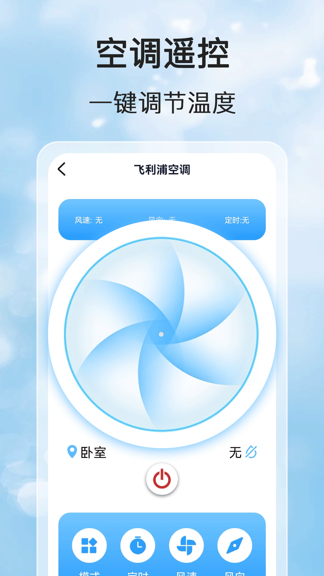 家用万能遥控宝 1.0.8 最新版 2