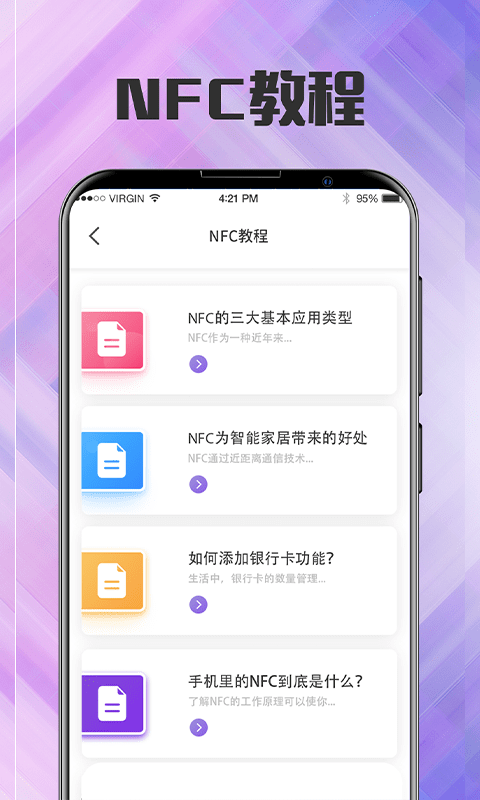 公交卡 3.9.398 最新版 4