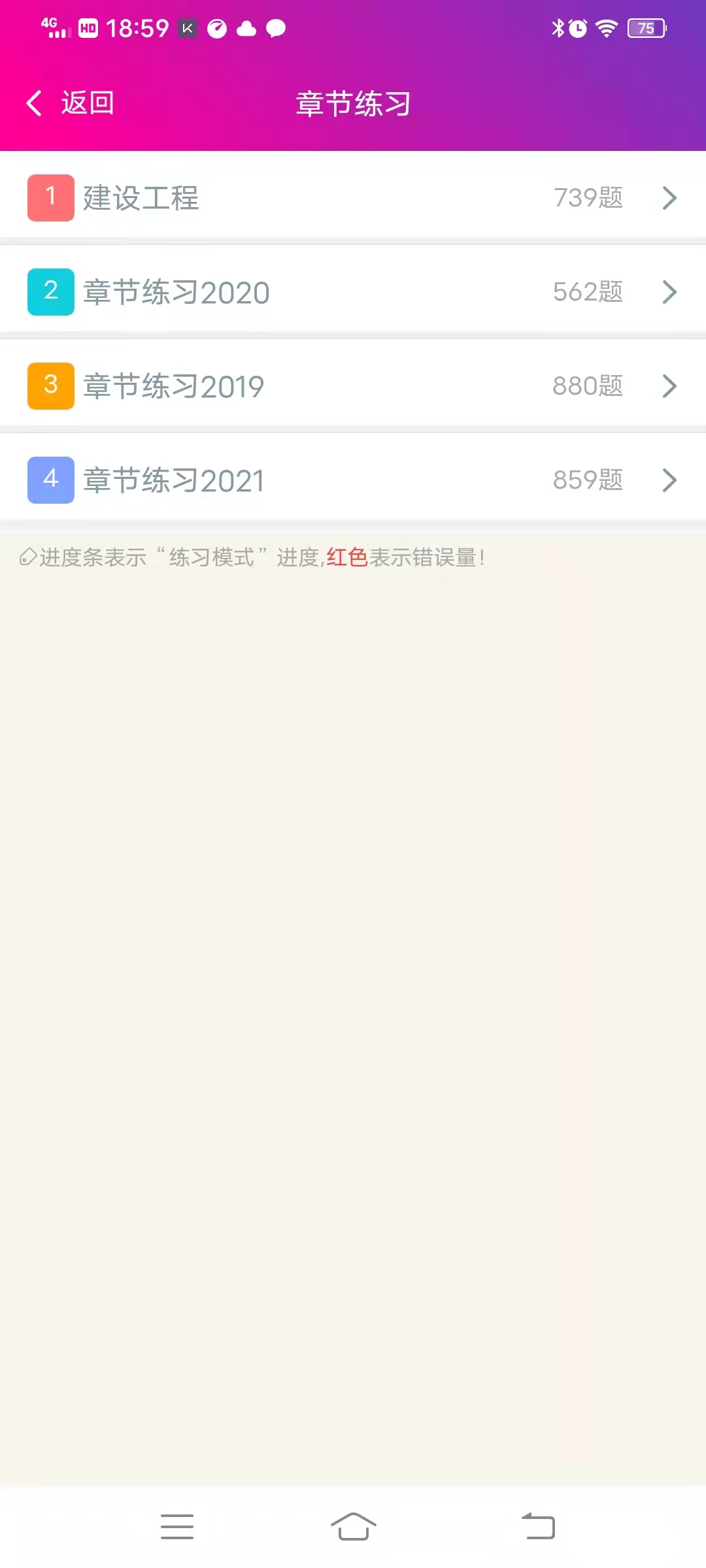 一级建造师建设工程法规总题库 6.2.4 最新版 1