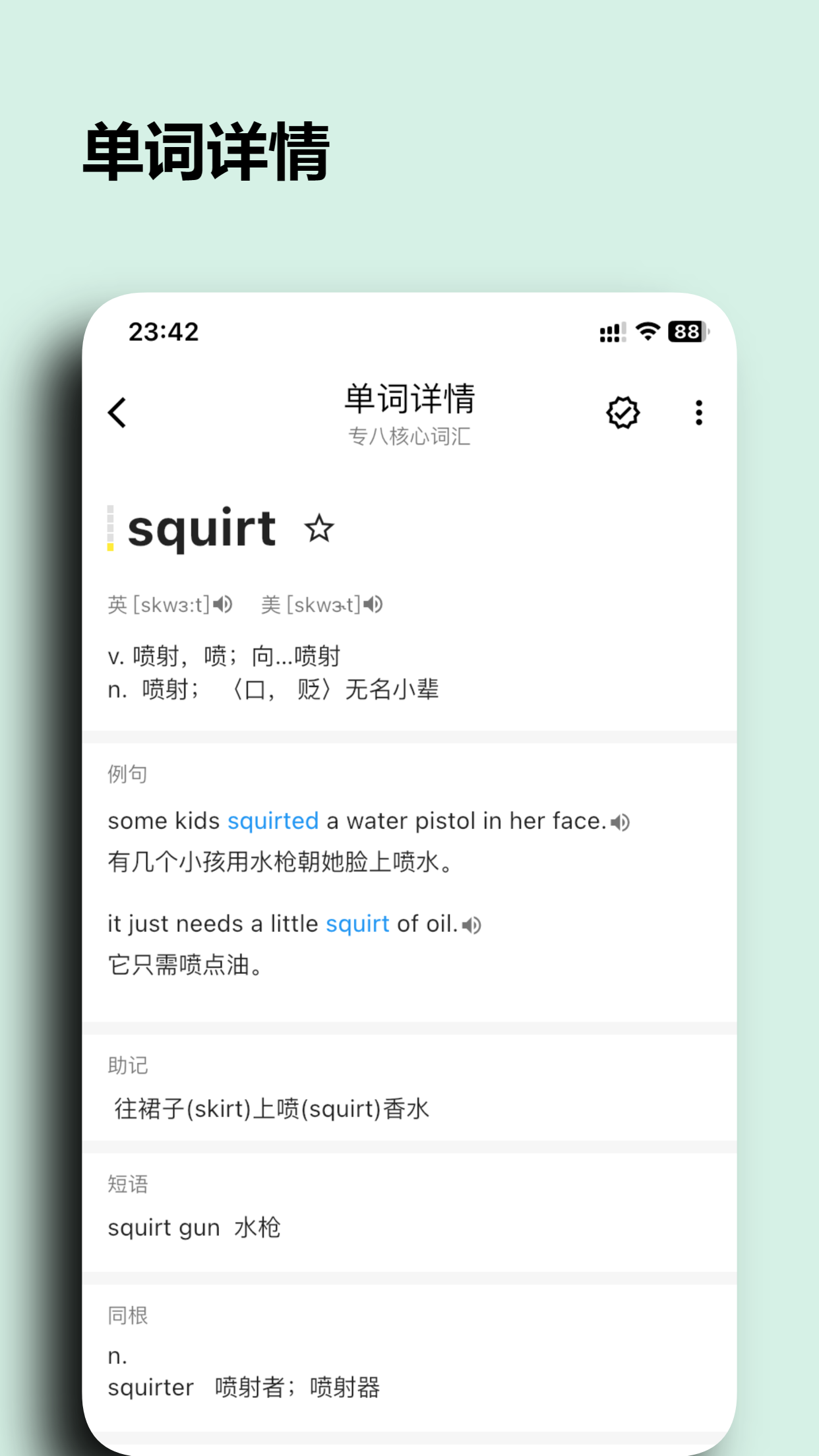 桌面单词 1.1.6 最新版 3