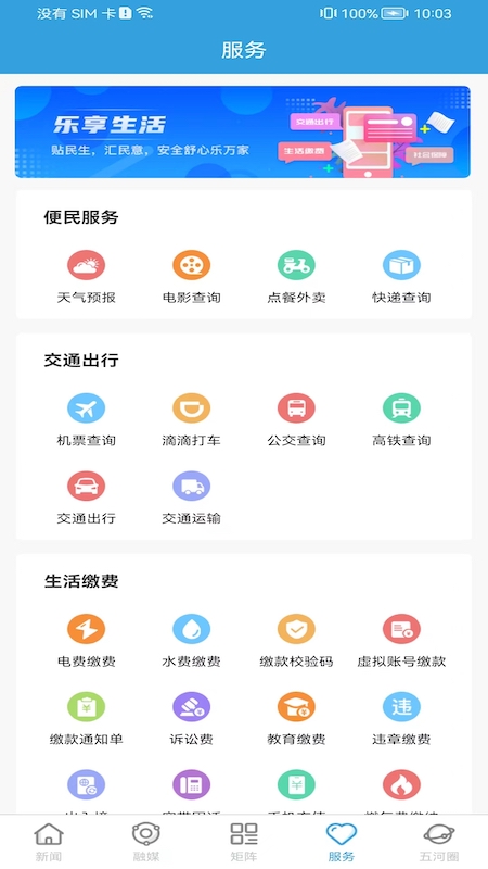 水韵五河 1.3.0 最新版 3