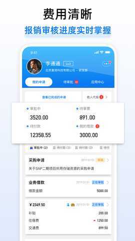 悦报销 2.7.5 最新版 4