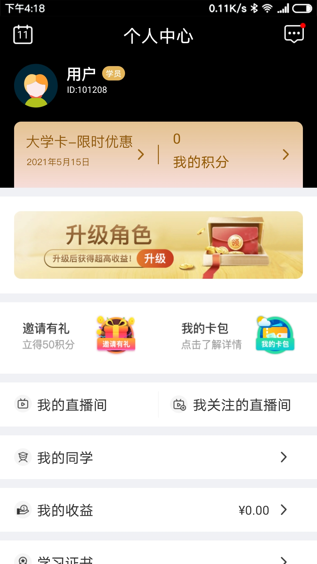 光华商学 1.8.1 最新版 4