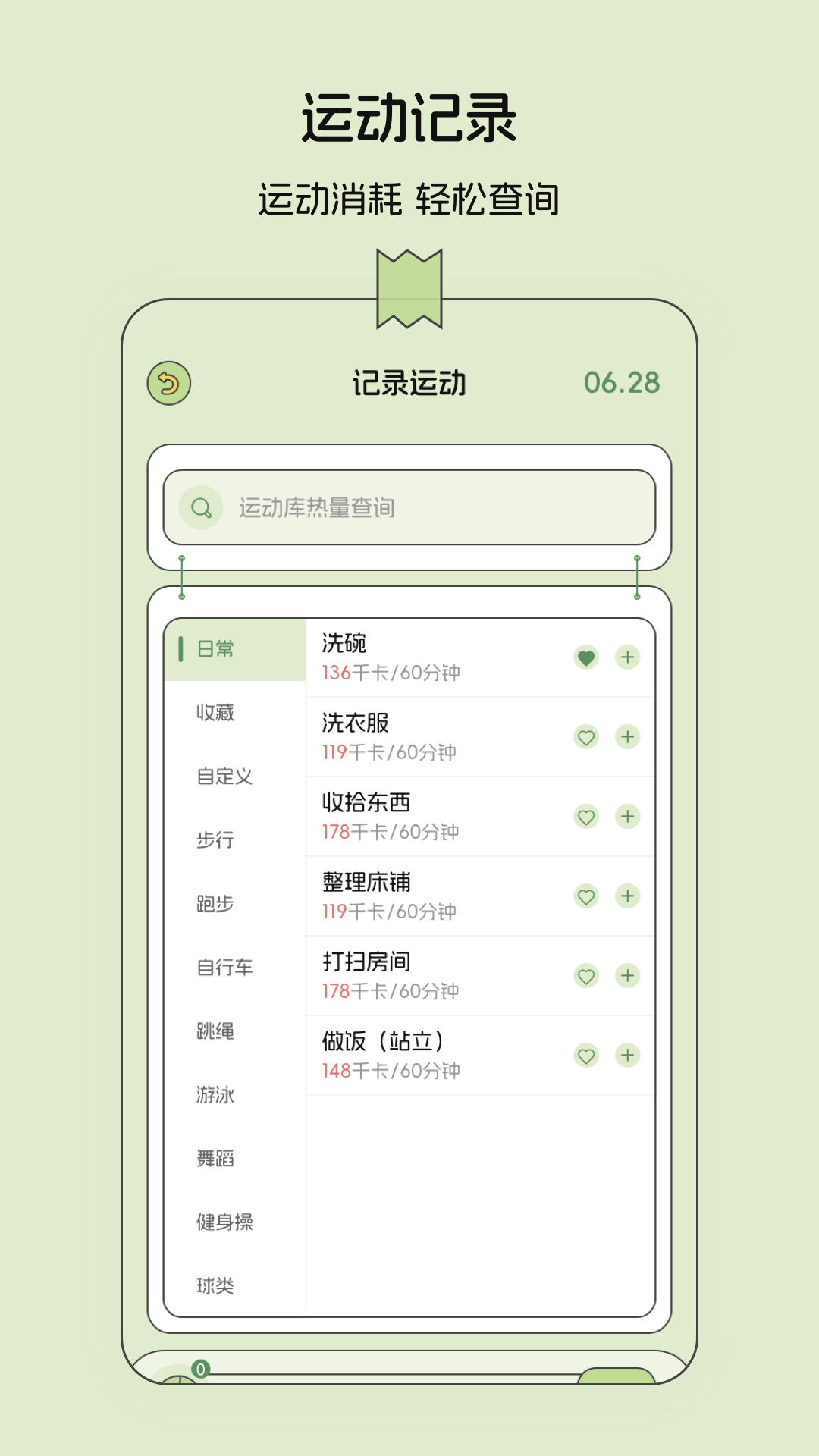 减肥记录 3.1.6 最新版 3