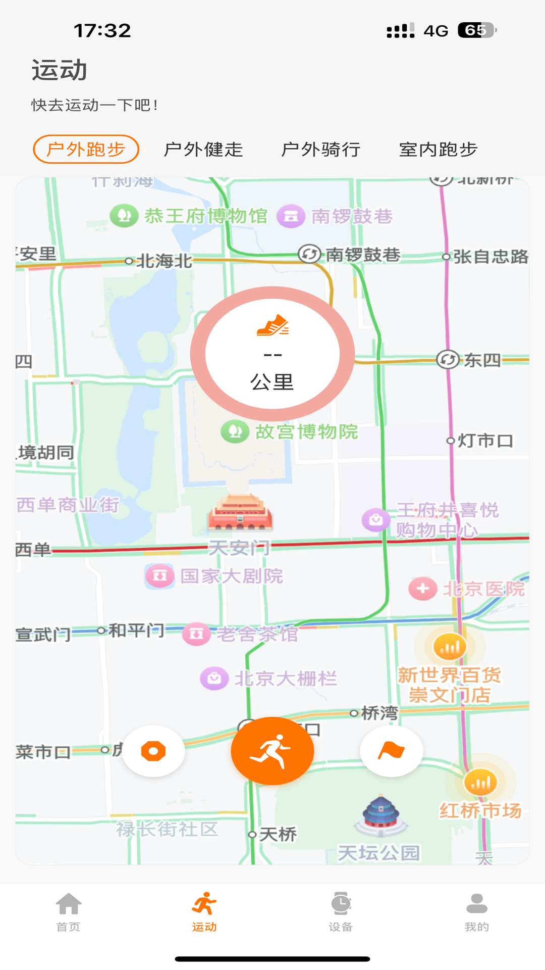 联想健康生活 v1.2.6 最新版 1