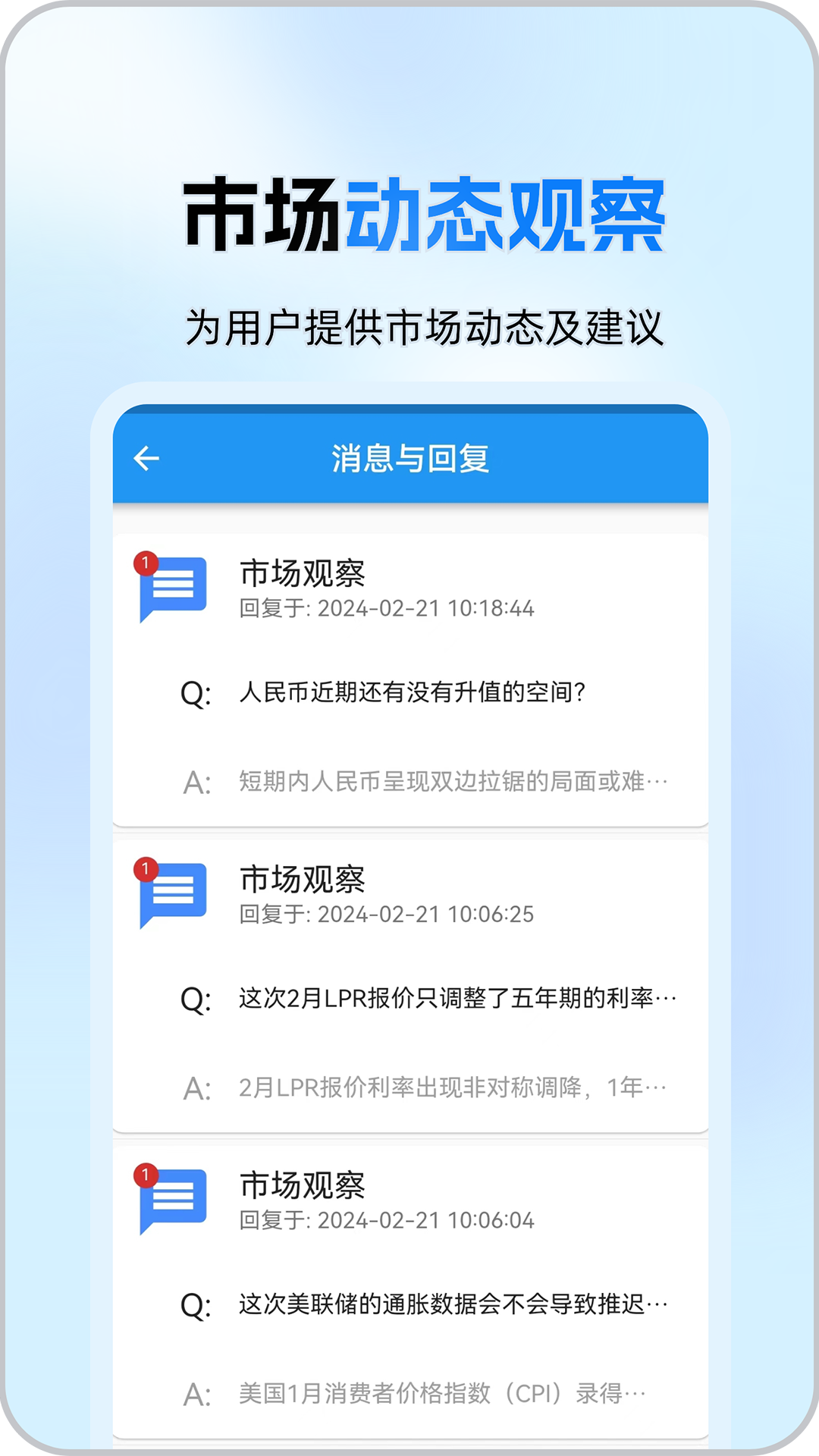 汇通达 1.0.4 最新版 1