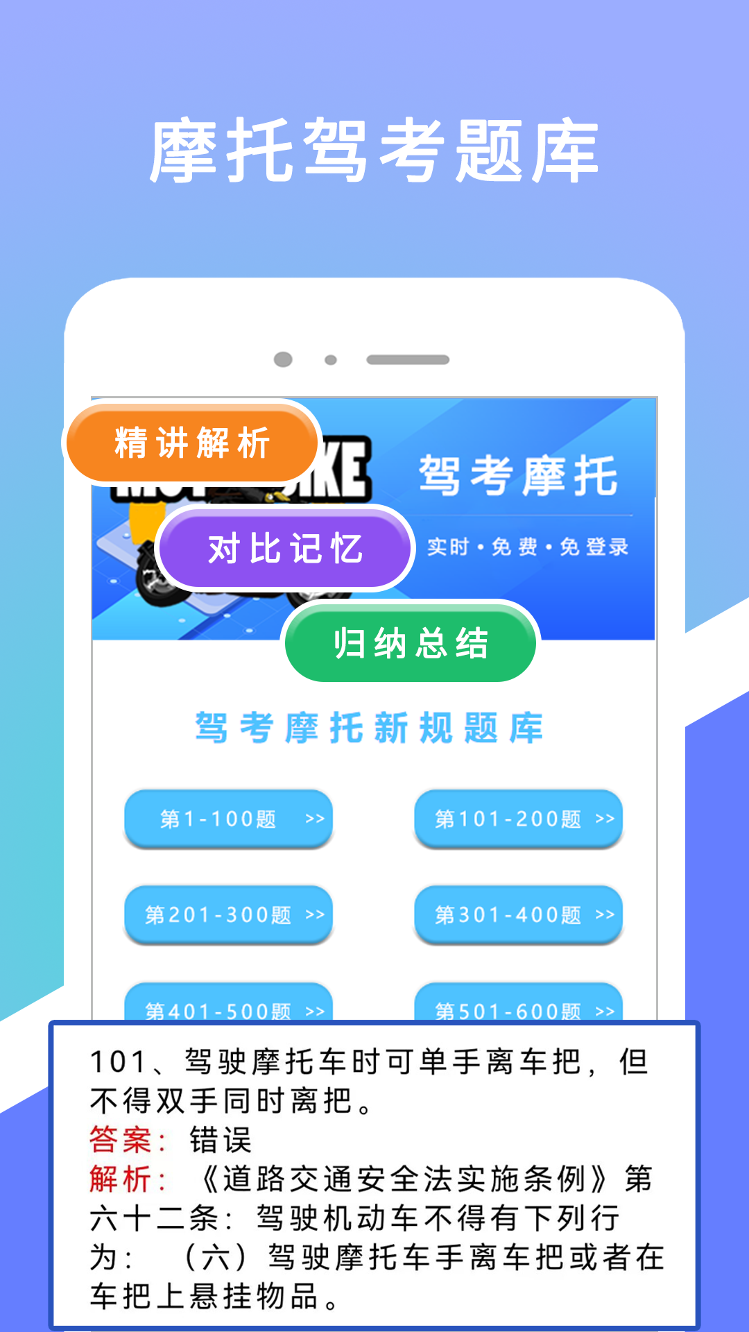 驾考摩托 2.1.3 最新版 2