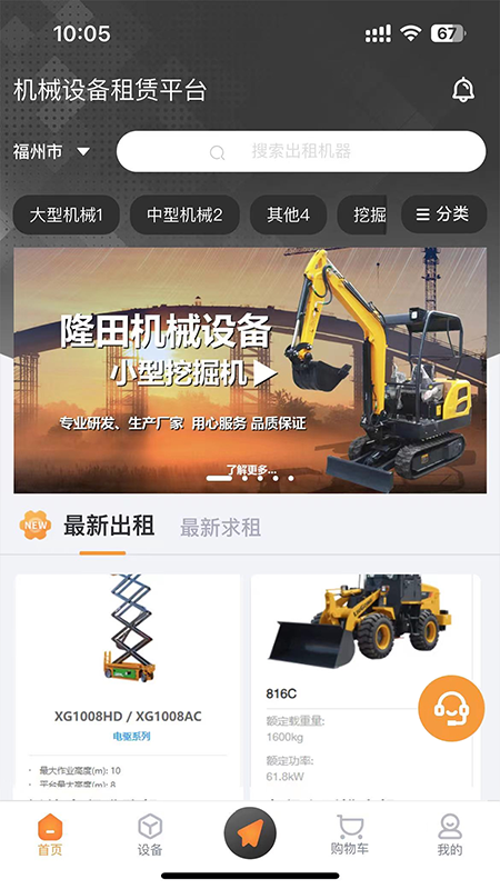械租租 1.1.6 最新版 1