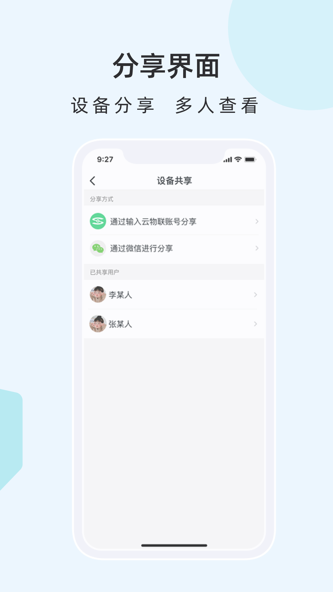 云物联 2.2.687 最新版 2