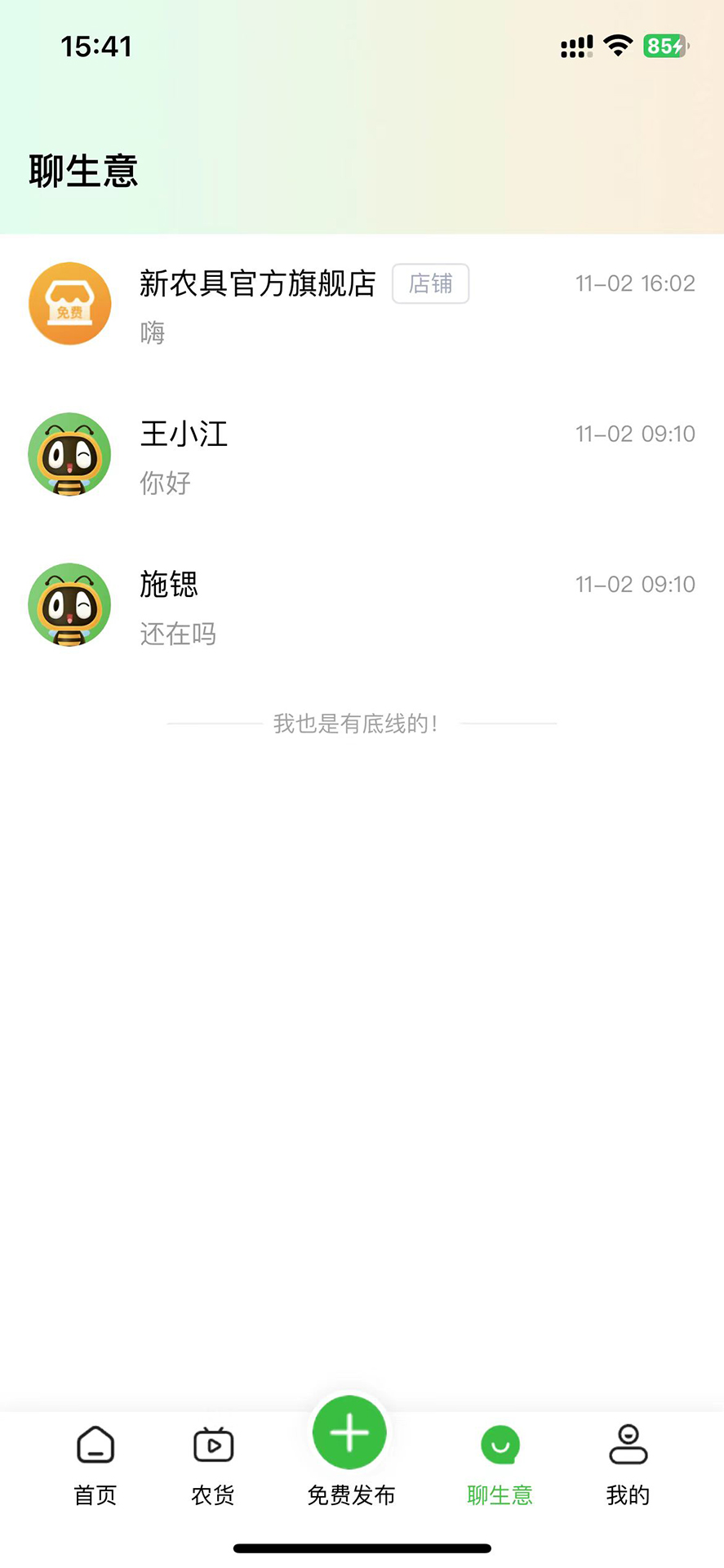 新农具 1.0.2 最新版 3