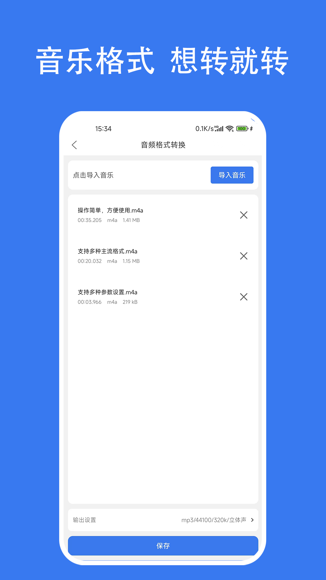 格式转换宝 1.2.1 最新版 2