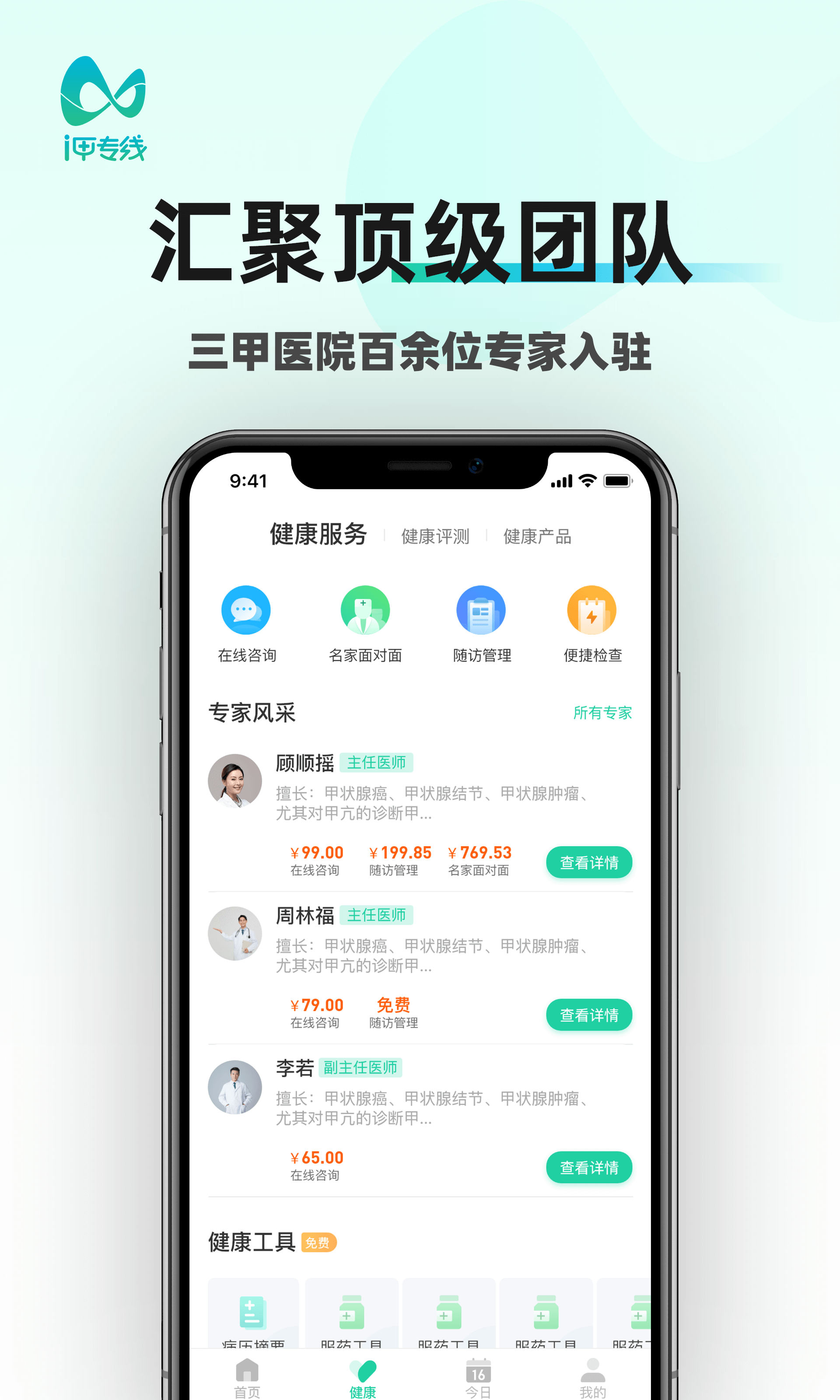 i甲专线 3.2.8 最新版 1