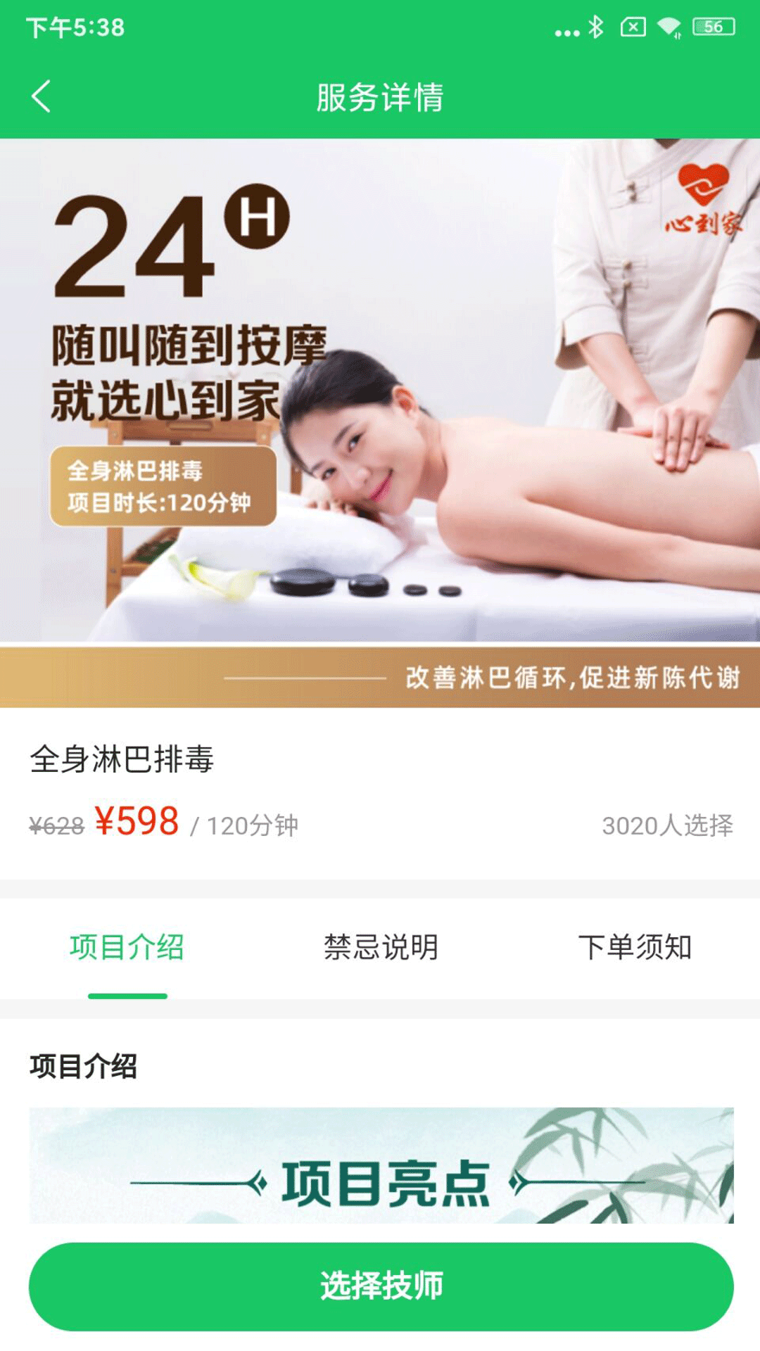 心到家 2.0.2 最新版 1